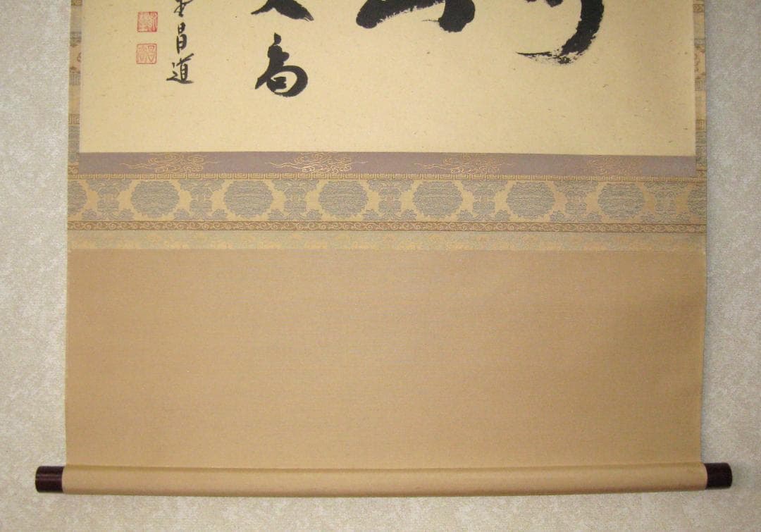 d*a様 【真筆】茶掛け 茶掛　寿山萬丈高◆大徳寺 塔頭瑞峰院 前田昌道　共箱・