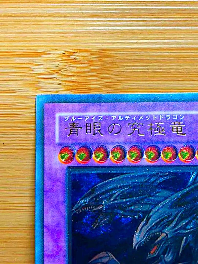 超貴重！！青眼の究極竜　レリーフエラー　SDX-001