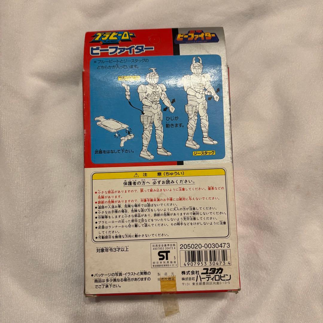 1995年当時物‼️プラヒーロー 重甲ビーファイター・ブルービート