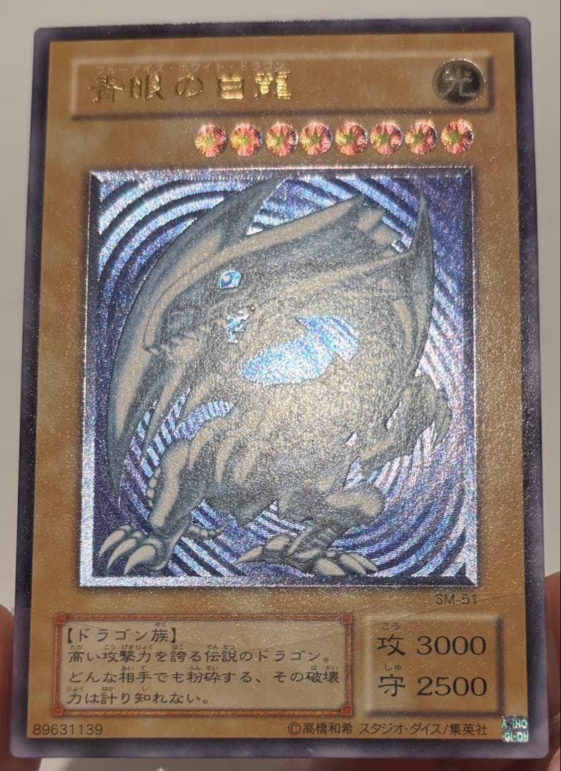 青眼の白龍　青艶