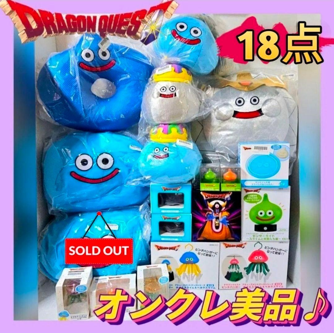 ❤オンクレ美品♥️ ドラゴンクエスト まとめ売り ぬいぐるみ フィギュア グラス