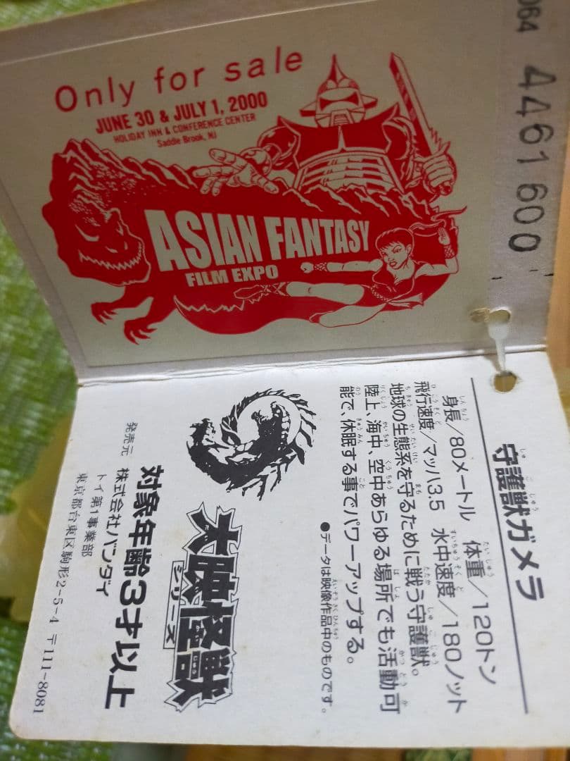 大映ガメラ1999年　すすきのオープン記念ガメラセット