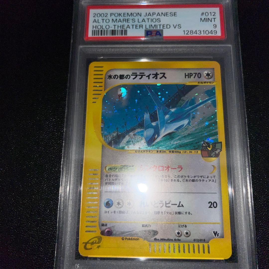 PSA9,9連番　水の都のラティオス、ラティアス