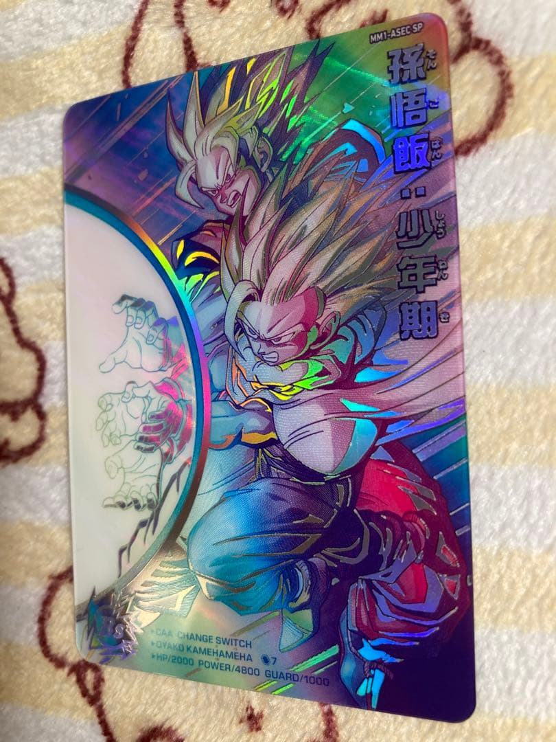 スーパードラゴンボールヒーローズ MM1-ASEC SP孫悟飯:少年期