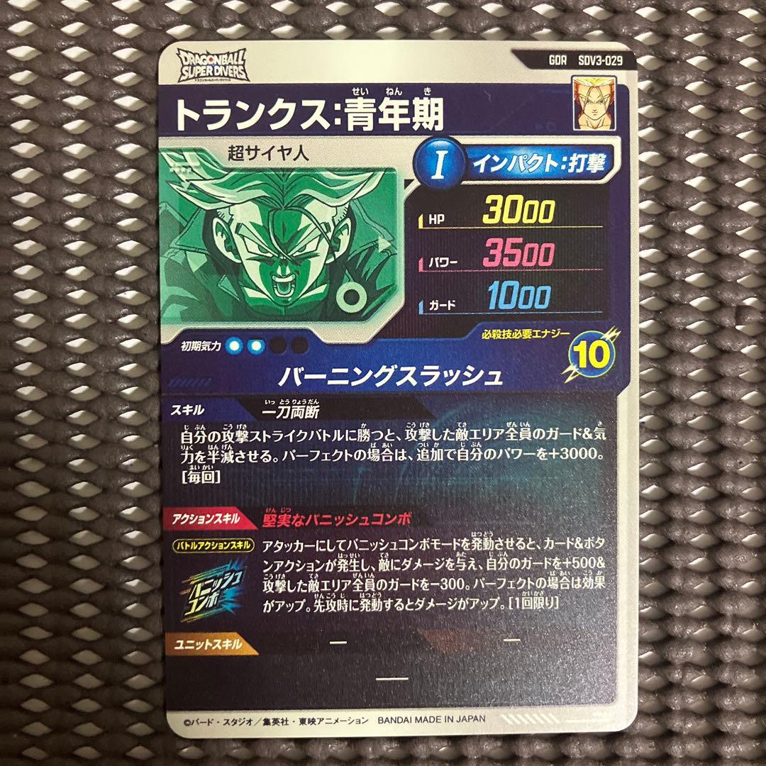 Sdv3-029 トランクス青年期