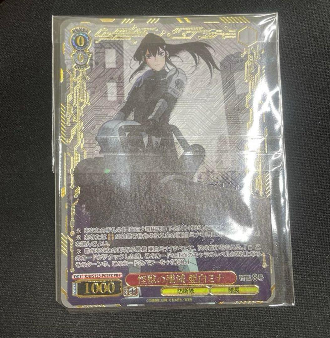 ヴァイス 怪獣の殲滅 亜白ミナ cxチャレンジ 優勝プロモ 怪獣8号ベスト4付き