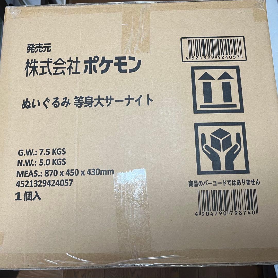 ポケモンセンターオンライン　限定　ぬいぐるみ 等身大サーナイト　新品未使用品◯