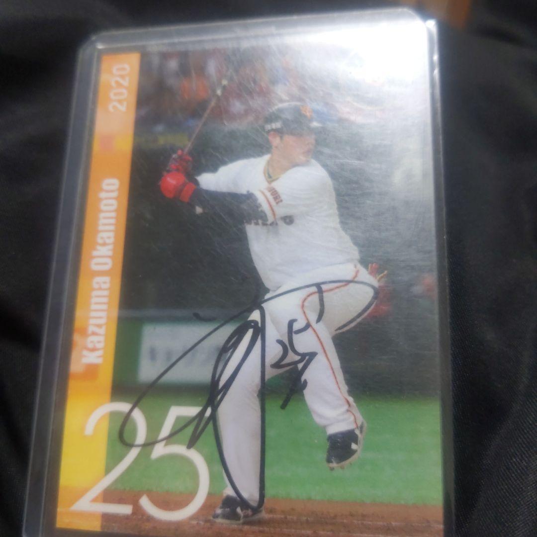 読売ジャイアンツ岡本和真直筆サインカード