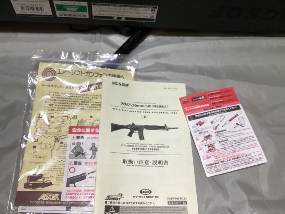 89式小銃　東京マルイ　トイガン　エアガン　陸上自衛隊