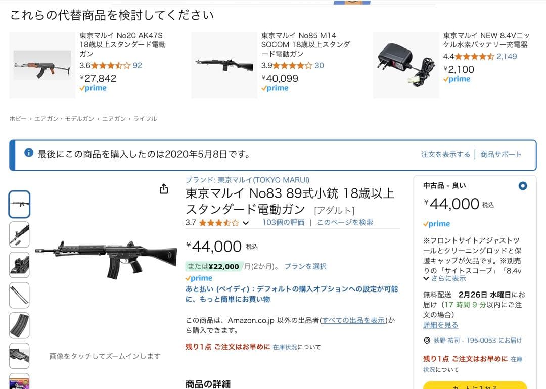 89式小銃　東京マルイ　トイガン　エアガン　陸上自衛隊
