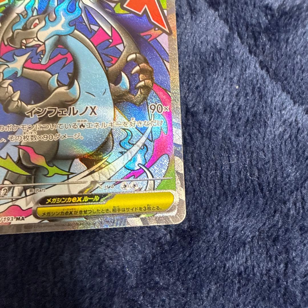 メガリザードンX ex MA M2a MEGAドリームex 223/193