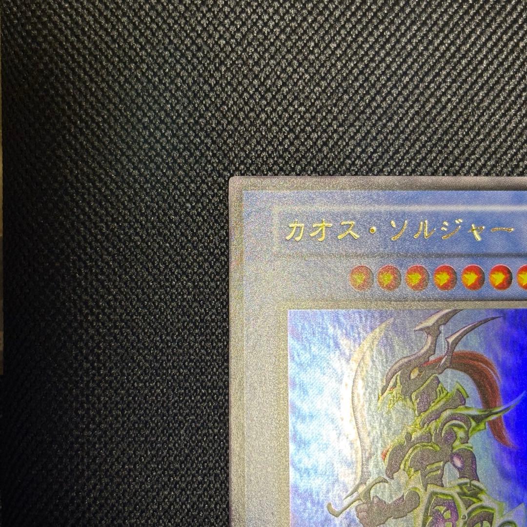 D*E様 カオスソルジャー 初期