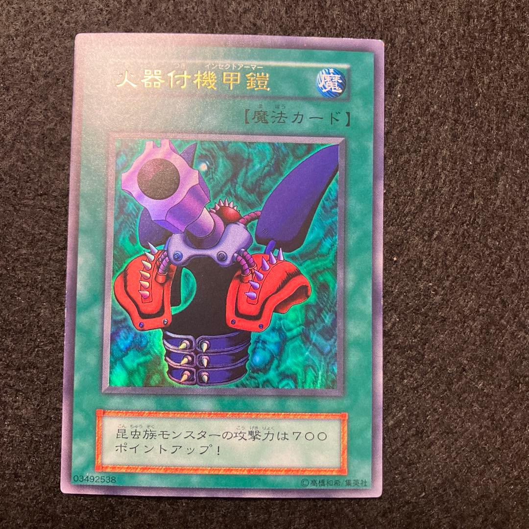 C*様 遊戯王　自引き　未使用　火器付き機甲鎧　初期　ウルトラ　完美品