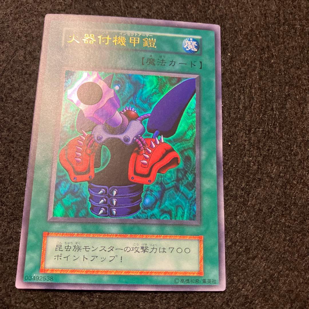 C*様 遊戯王　自引き　未使用　火器付き機甲鎧　初期　ウルトラ　完美品