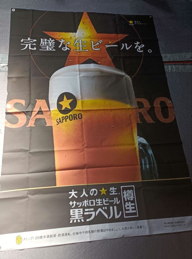 サッポロビール　樽生超巨大バナー１枚