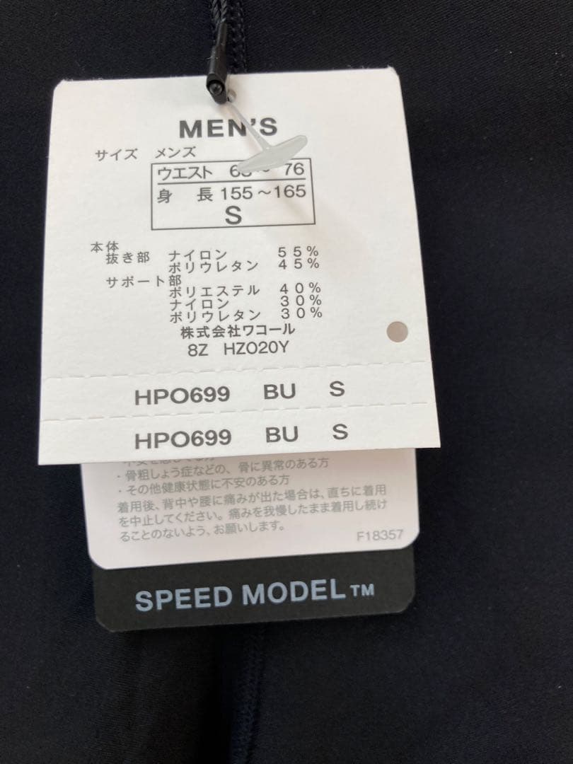 【新品タグ付き】ワコール CW-X スピードモデル HPO699 メンズS