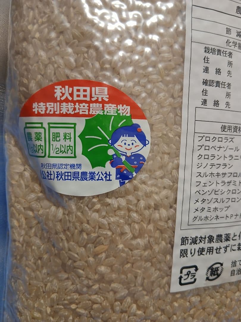 令和3年産　秋田県産　特別栽培米あきたこまち　玄米21㎏（3kg×7袋）