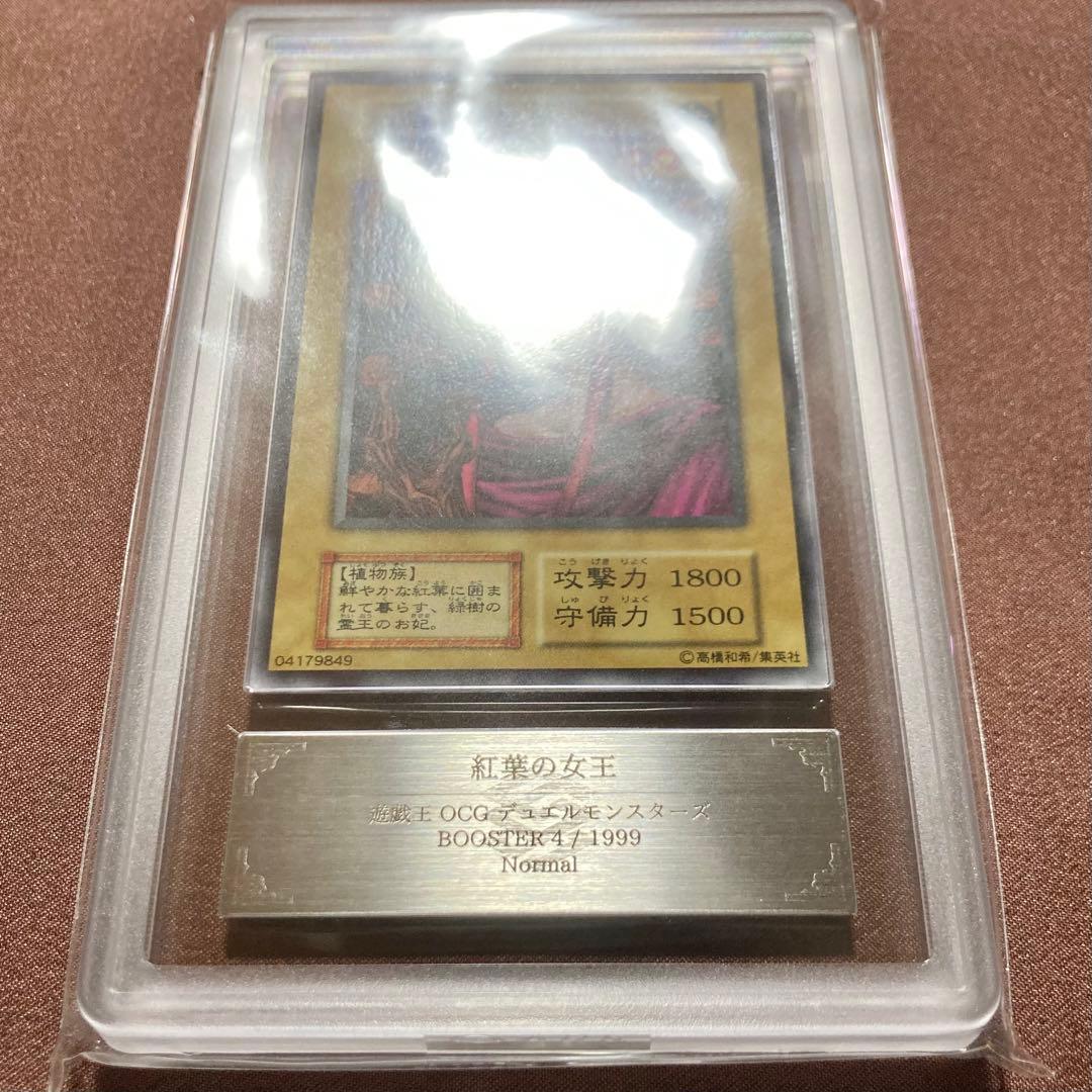 [ARS10+] 紅葉の女王　遊戯王　初期　ブースター4
