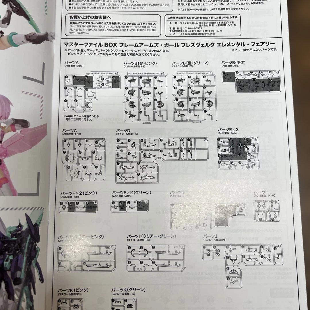 M3【未組立】コトブキヤ　フレームアームズガール　フレズヴェルク