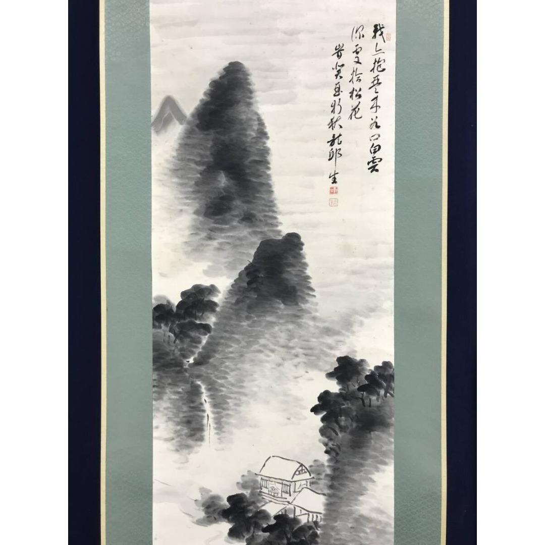 真作/下平龍邱/山水図/夏山山水/画賛/掛軸☆宝船☆AK-221