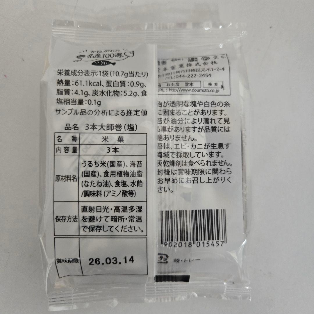 堂本製菓 大師巻 3本入り 36袋 (108本)