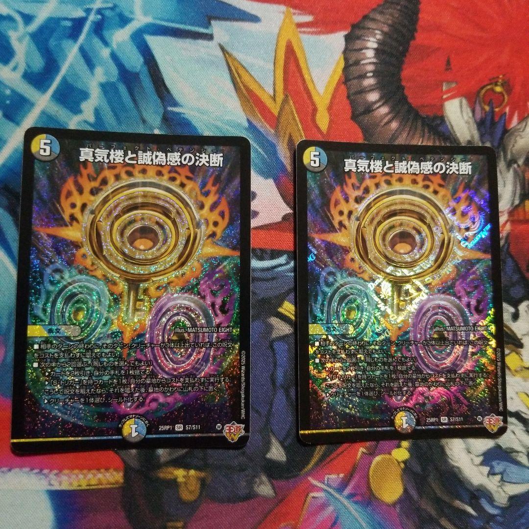 デュエマ 真気楼と誠偽感の決断 2 枚 パーフェクトペテンシー ″翌日発送″