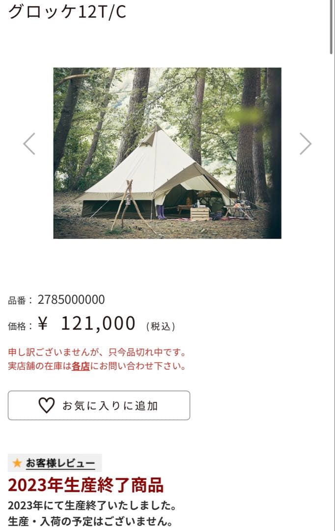 【新品未使用・廃盤モデル・マット類付属】Groke 12 T/C