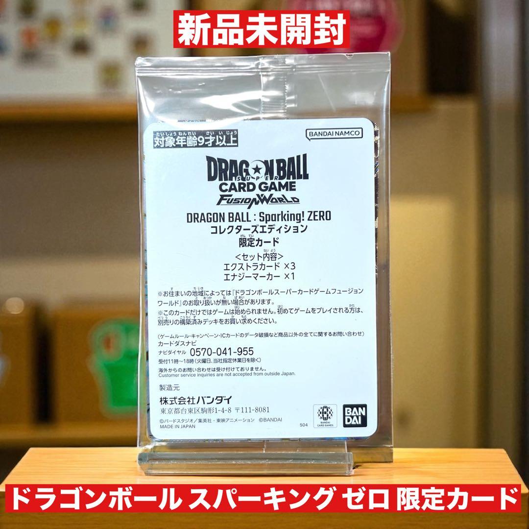 ❤️新品❤️ ドラゴンボール スパーキング ゼロ 限定カード