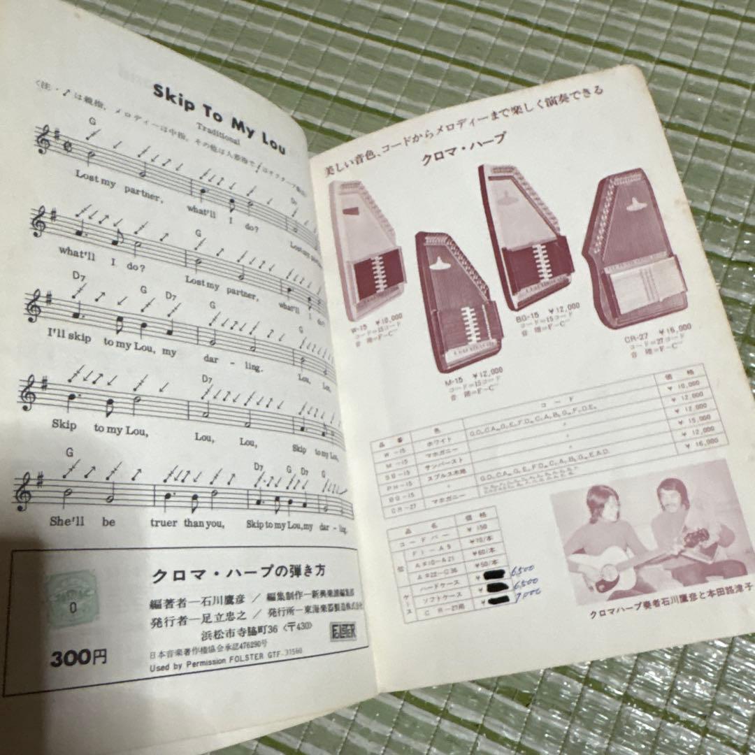 東海楽器　クロマハープ　弦楽器　琴　ハープ　TOKAI コードハープ