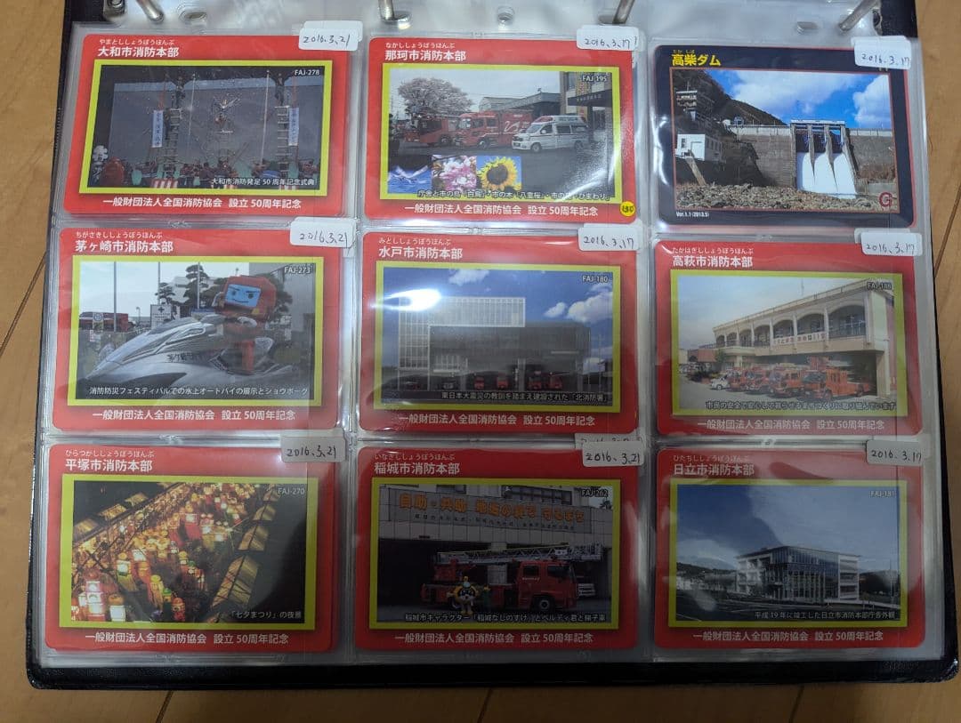 ダムカード 消防カード ロープウェイカード 橋カード 公共カード246枚セット