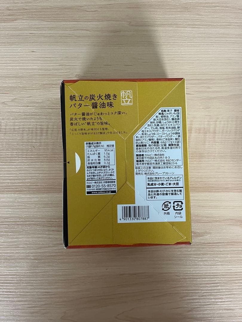 【全種類7種7箱お得なセット！】じゃがボルダ Calbee+×東京ばな奈