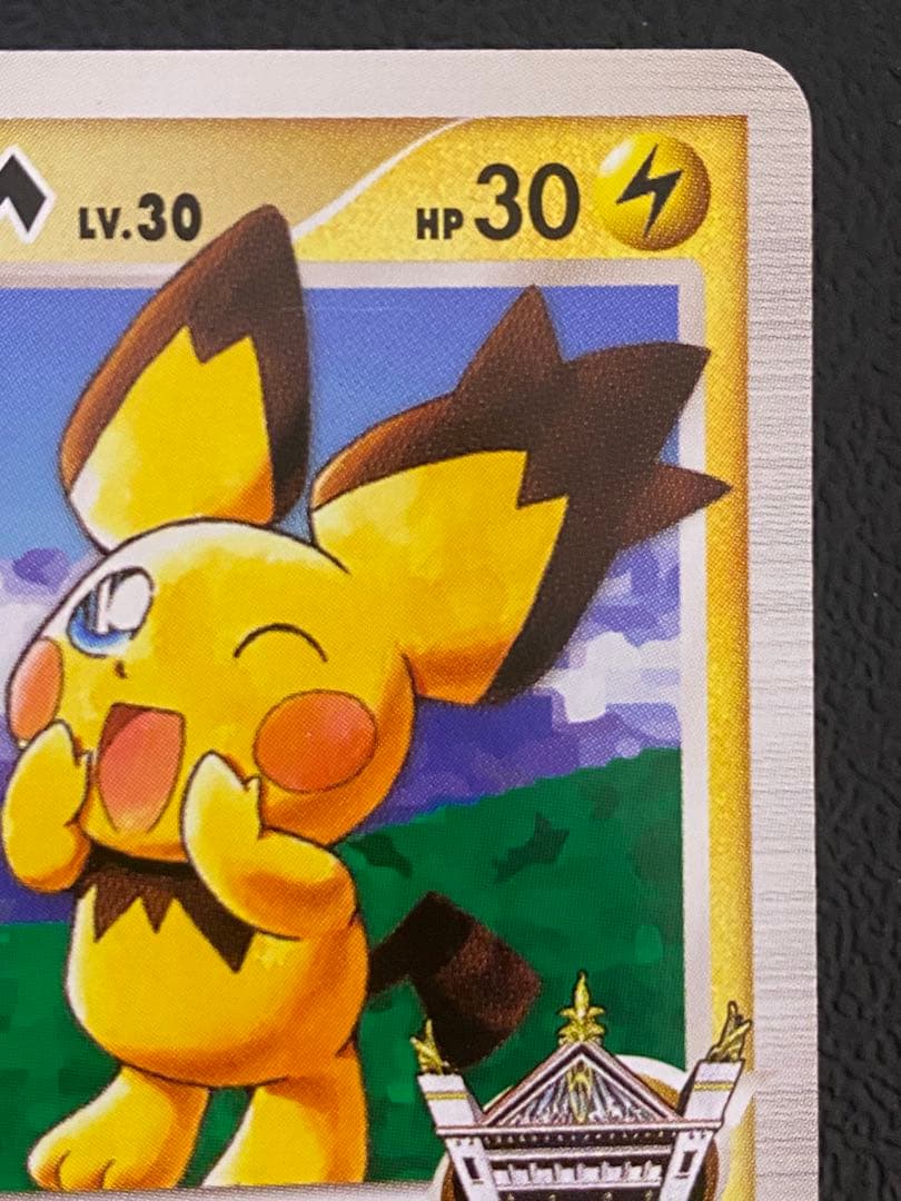 ギザみみピチュー M Lv.30 青山剛昌 042/DPt-P プロモ