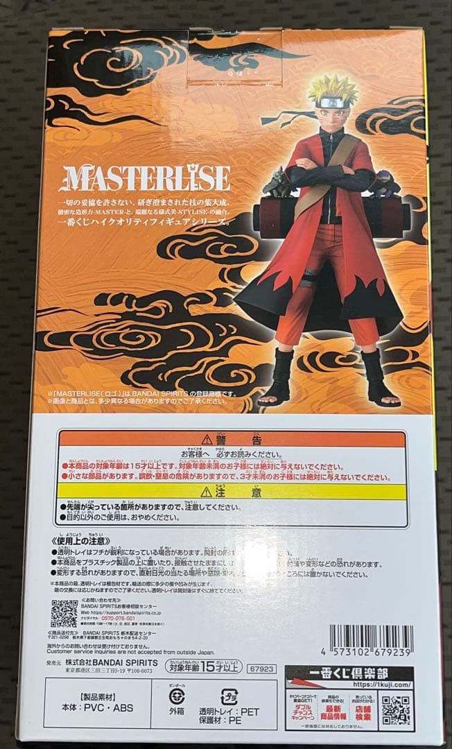 NARUTO ナルト 一番くじ 輪廻の嘆きと平和の懸橋　A賞 フィギュア