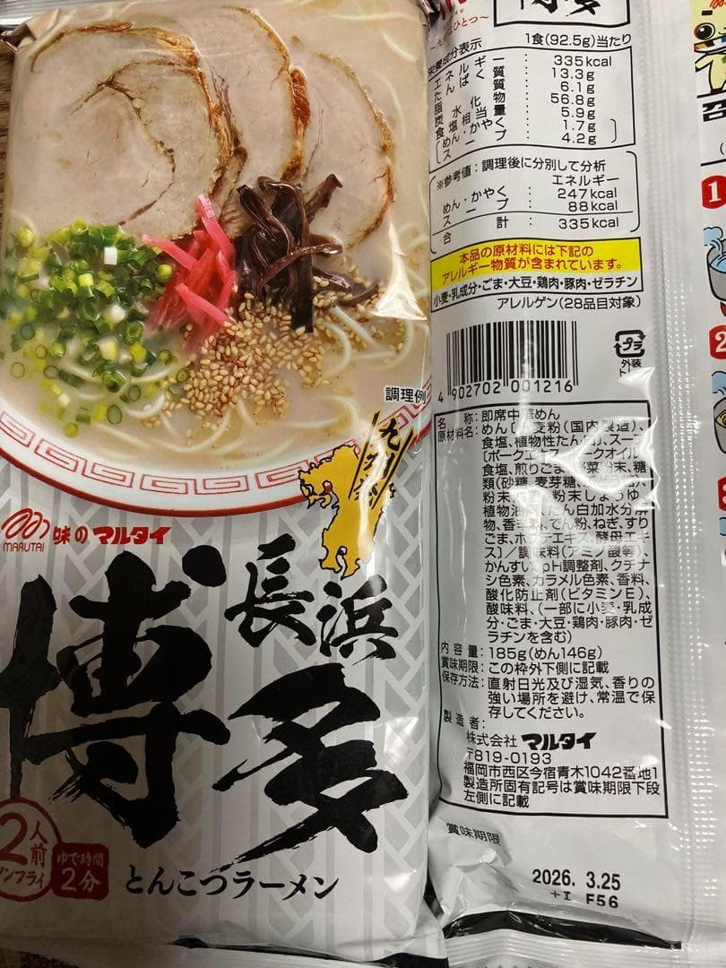 大特価￥19000　本格九州博多長浜　とんこつラーメン