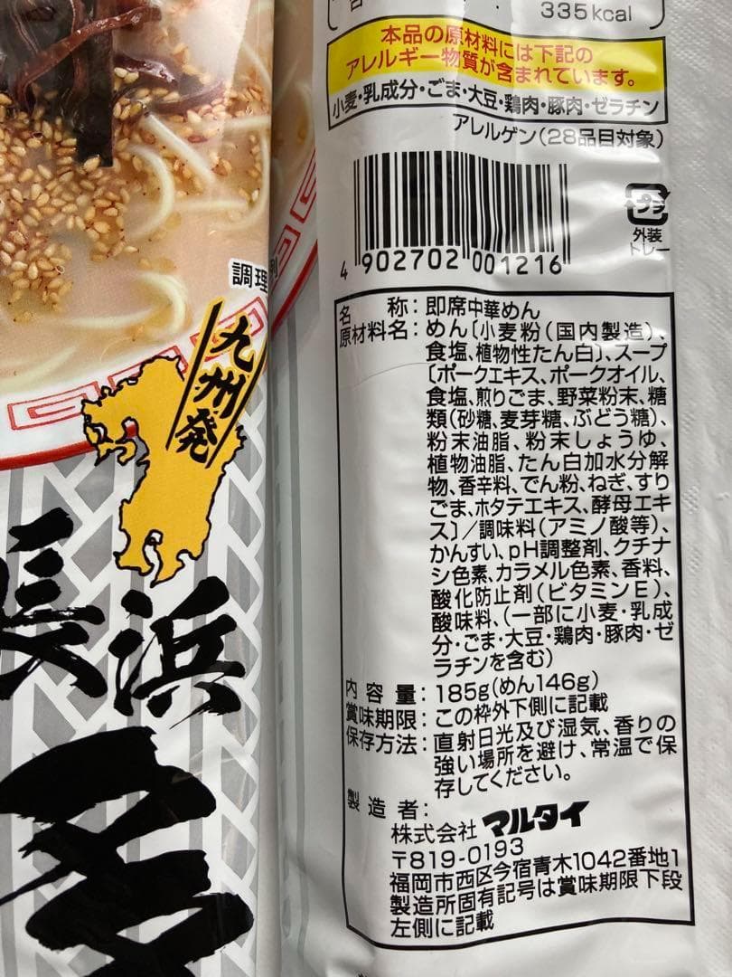 大特価￥19000　本格九州博多長浜　とんこつラーメン