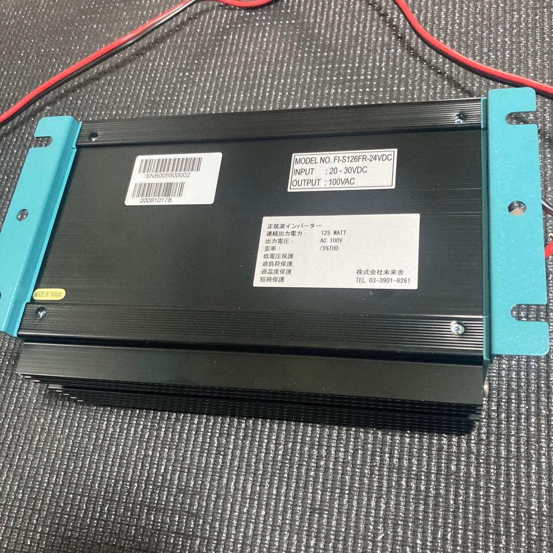 FI-S126FR　未来舎　正弦波 インバーター　POWERTITE　24V