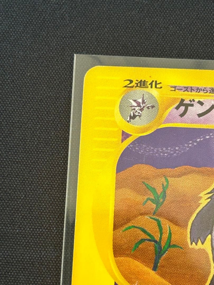 ゲンガー eカード 1ED ポケモンカード