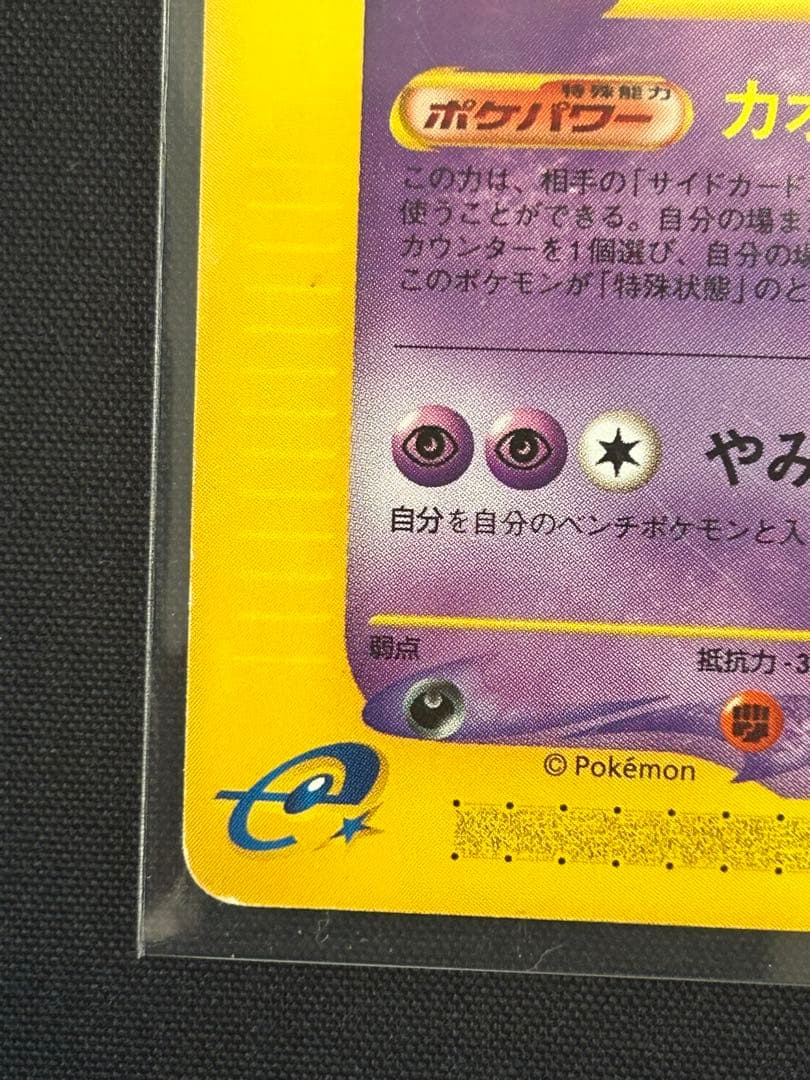 ゲンガー eカード 1ED ポケモンカード