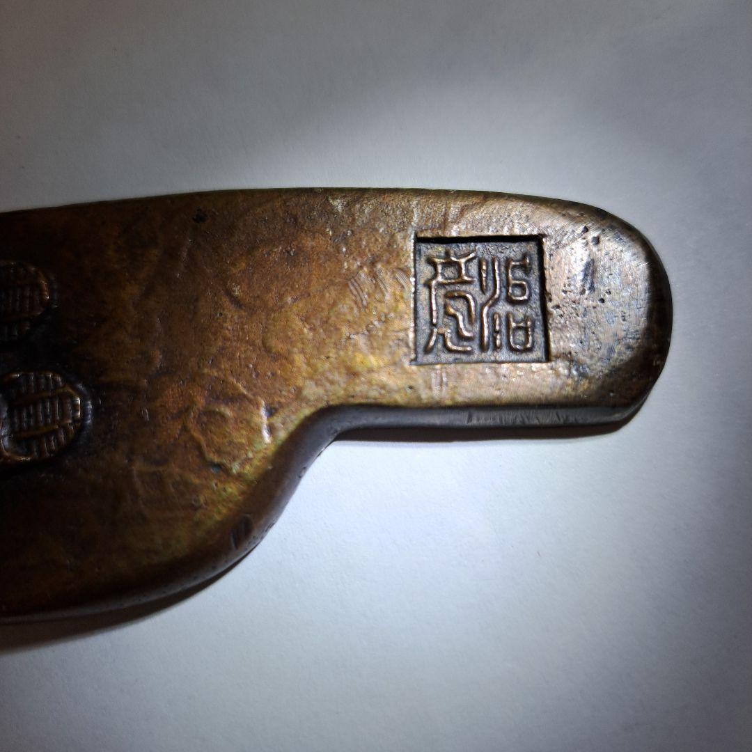 書道具　高岡銅製　花咲爺さん　下尾治彦作　 [ここ掘れワンワン] 小判がザクザク