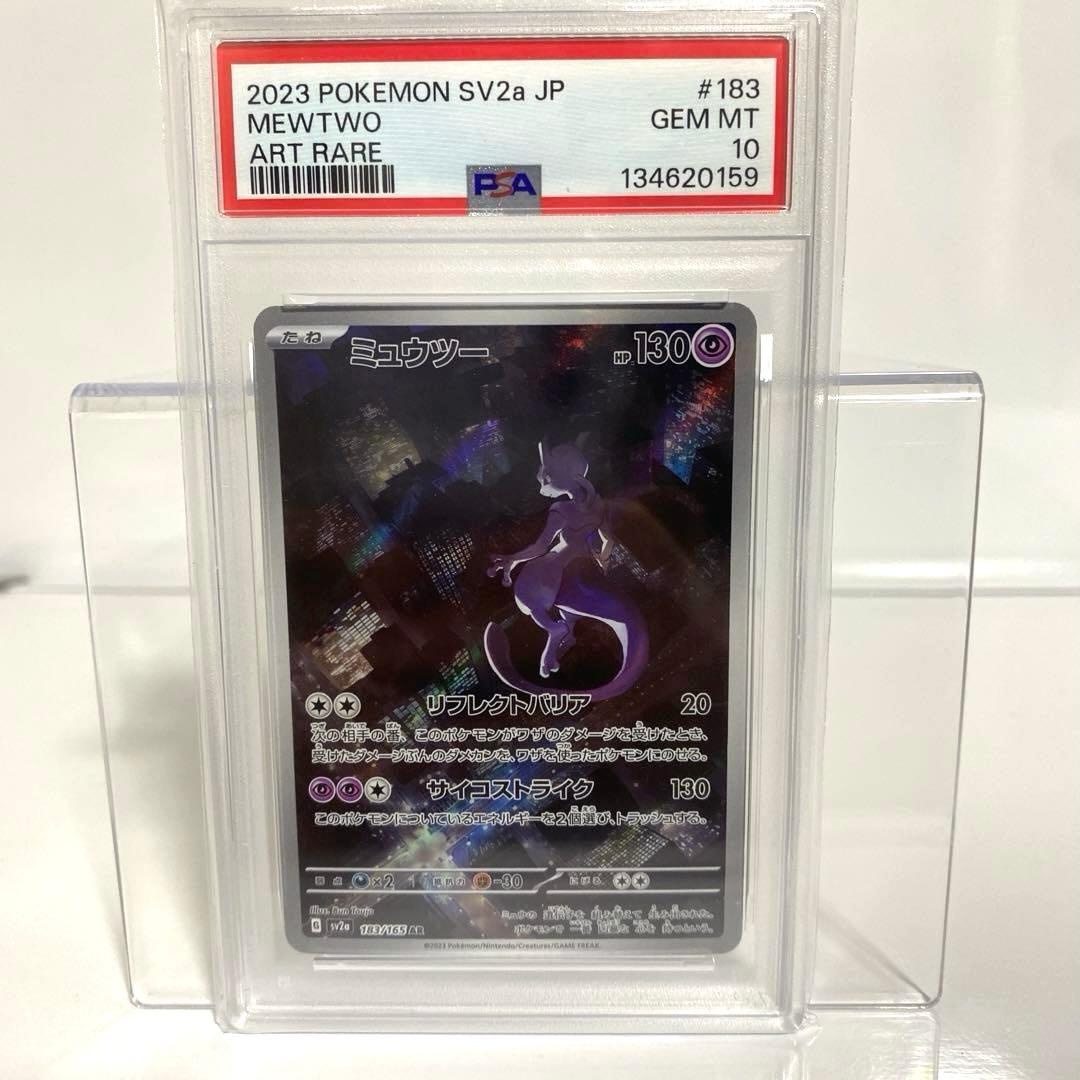 PSA10　ミュウツー AR SV2a 183/165 ポケモンカード151