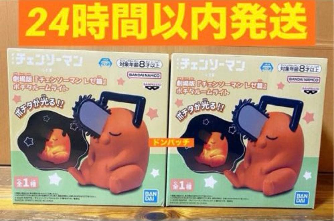 劇場版『チェンソーマンレゼ編』ポチタルームライト　2個セット