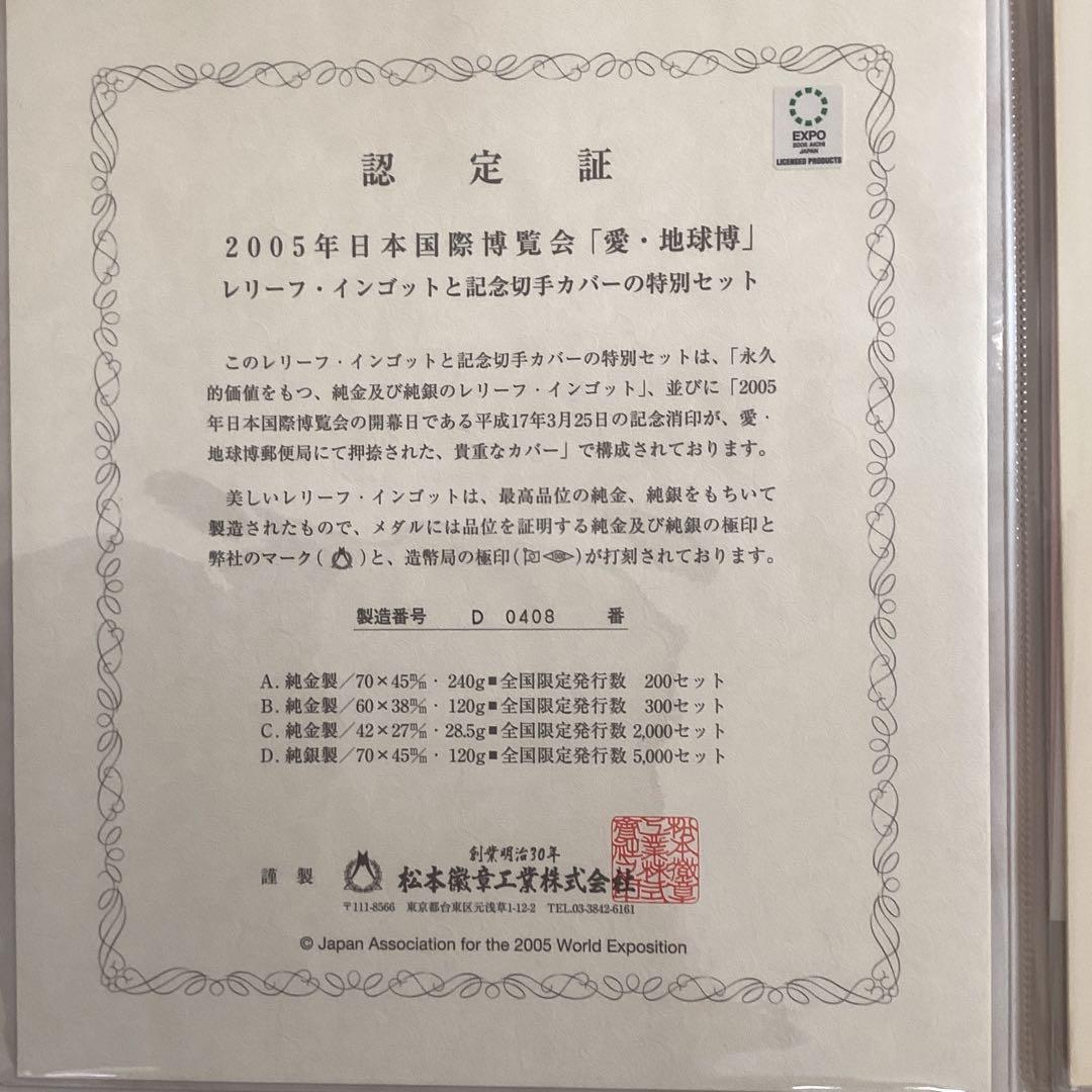 【銀河鉄道999 】2005年国際博覧会 限定5000特別セット　メーテル