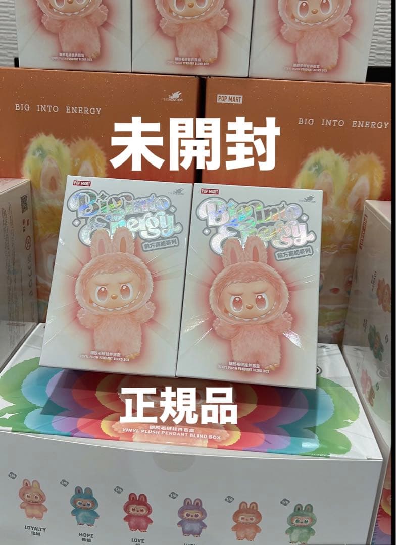 Big Into Energy ぬいぐるみ 未開封 正規品