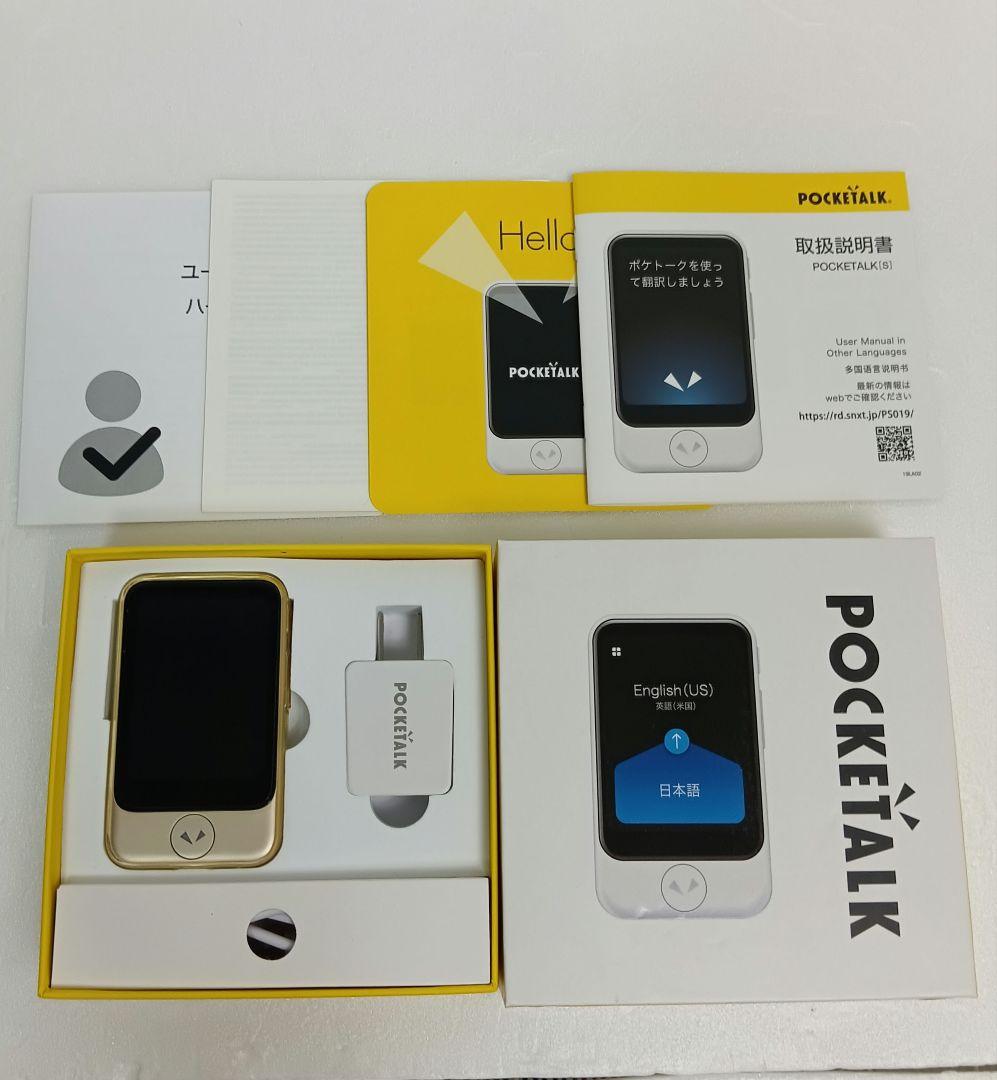 極美品　POCKETALK (s) ポケトーク　ゴールド 翻訳機　グローバル通信