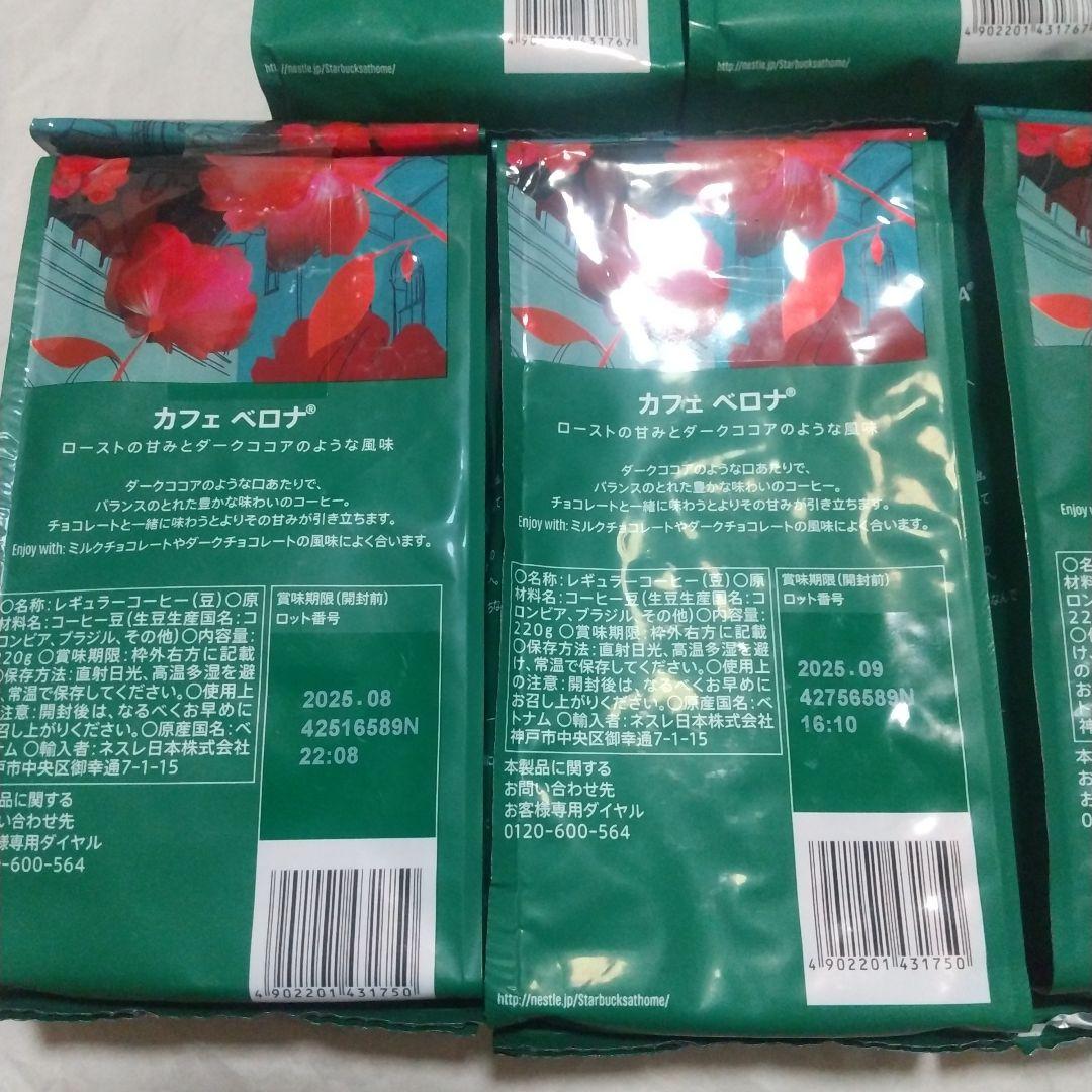 スターバックス ハウスブレンド カフェ べロナ 10袋セット