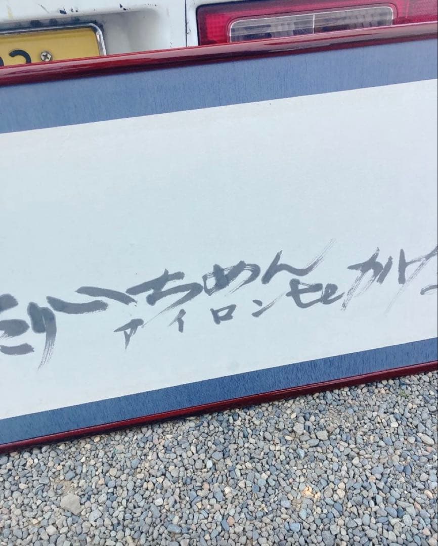 インテリア　美術品　デッサン　書　アート