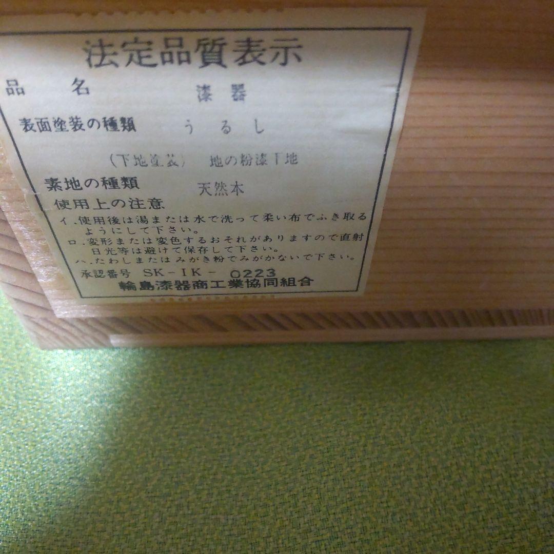 輪島塗 吸い物椀 鉄線 蒔絵 前田定治郎謹製 椀 蓋付 御椀