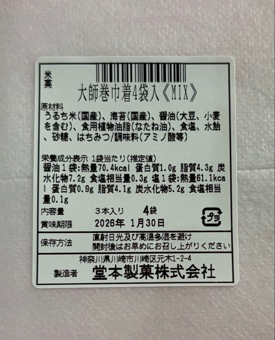 うめぼし 川崎名産大師巻3本入4袋巾着贈答用MIX二箱大師巻3本入16袋