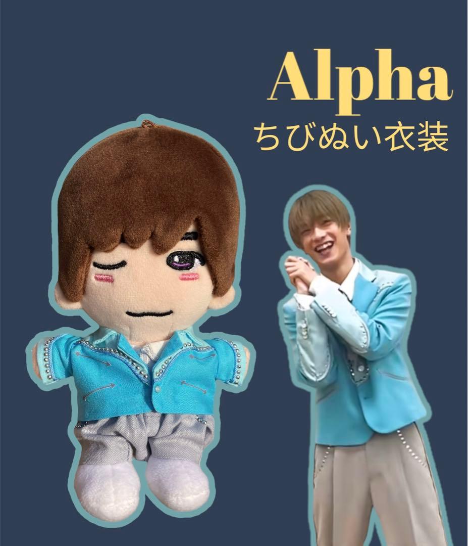 ちびぬい服 なにわ男子 大橋和也 Alpha
