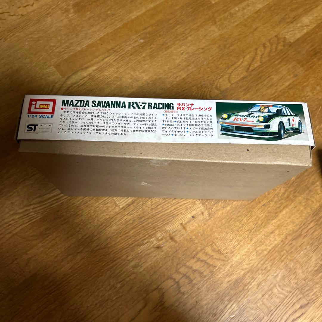 イマイ1/24 サバンナ RX-7 レーシング